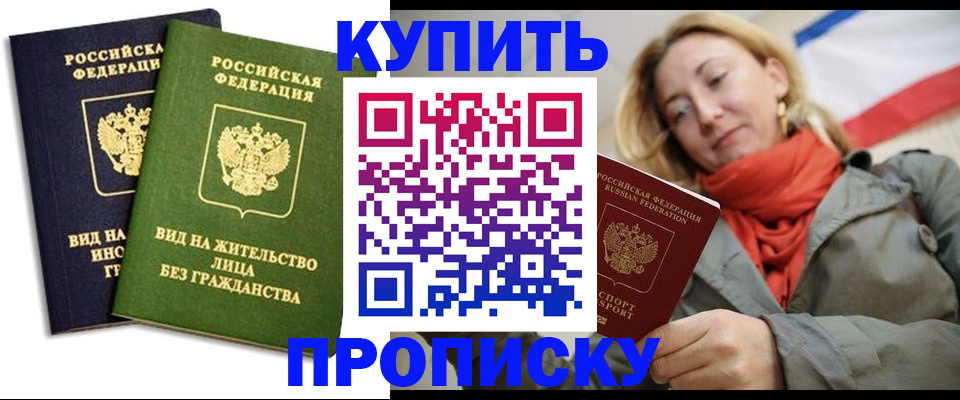 прописка для кредита в Голицыно